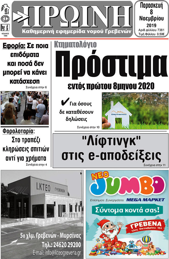 Πρωινή Γρεβενών