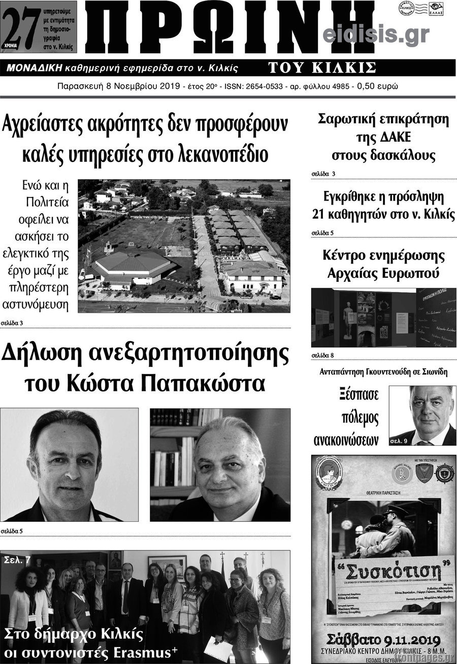 Πρωινή του Κιλκίς