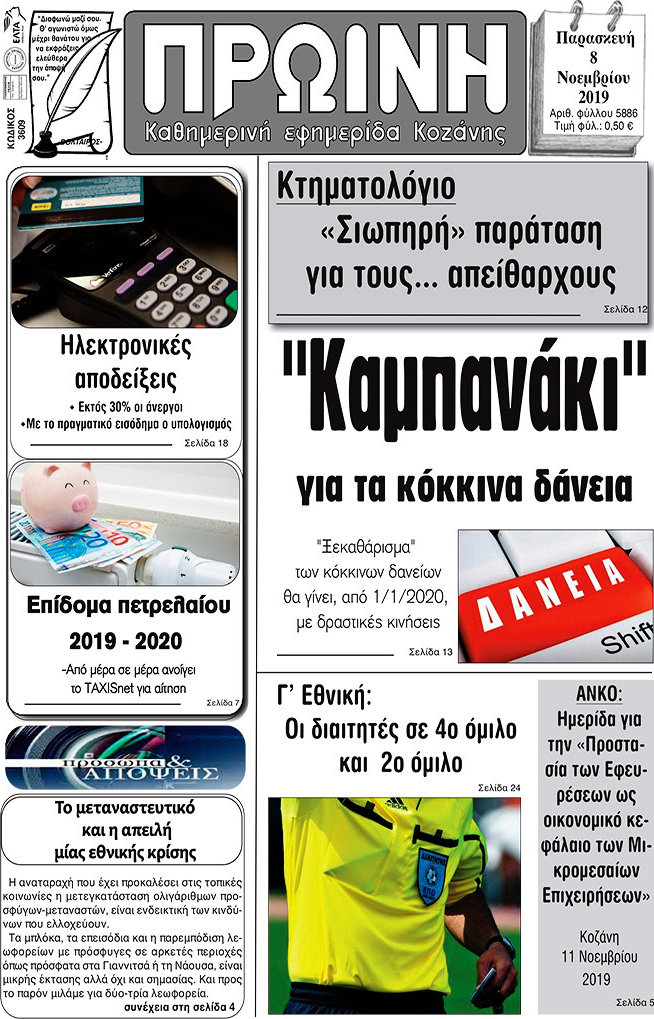 Πρωινή Κοζάνης