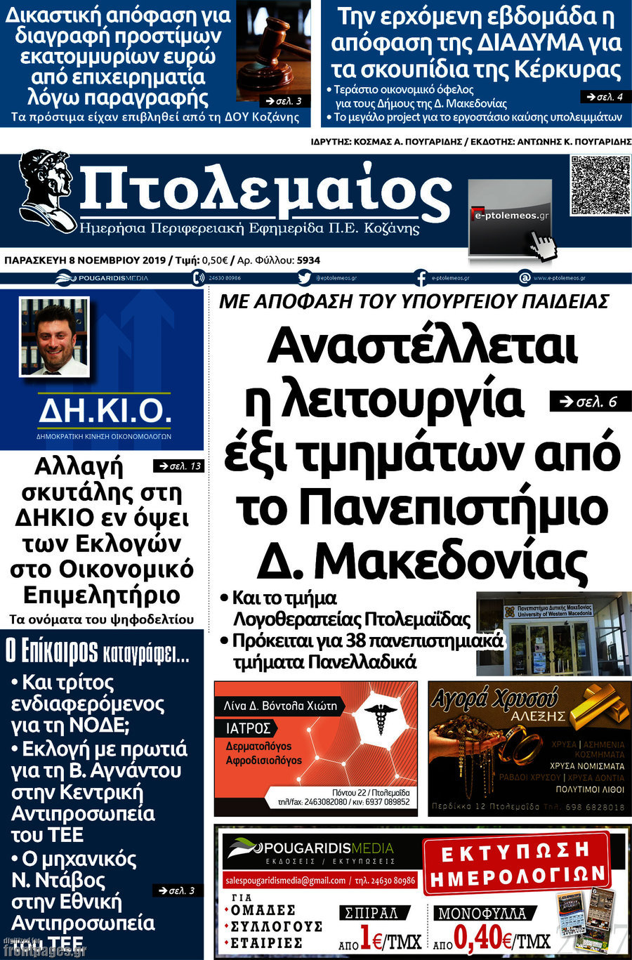 Πτολεμαίος