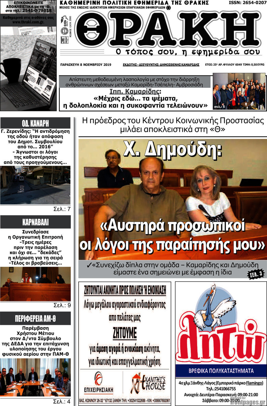 Θράκη