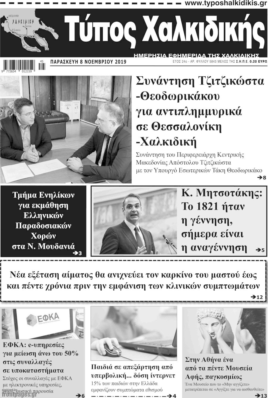 Τύπος Χαλκιδικής