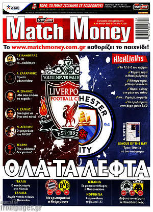 Πρωτοσέλιδο εφημερίδας Match Money - protoselida