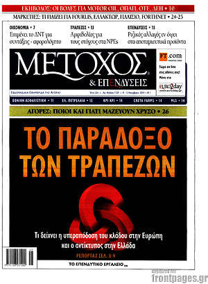 Πρωτοσέλιδο Μέτοχος