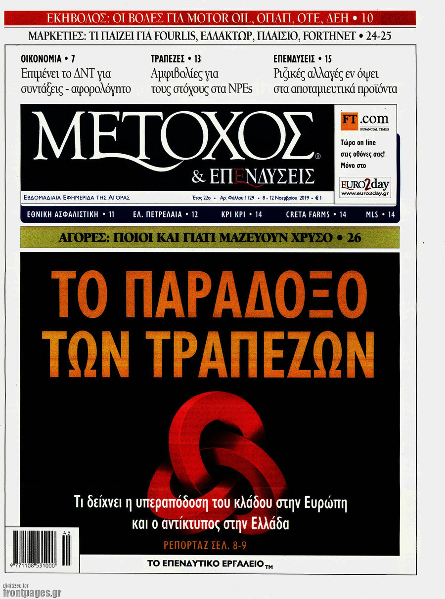 Μέτοχος
