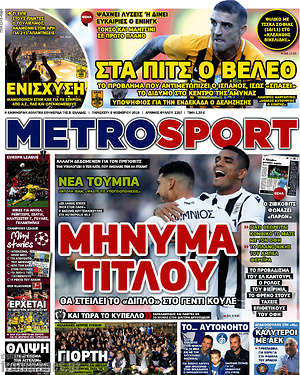 Πρωτοσέλιδο εφημερίδας MetroSport - protoselida
