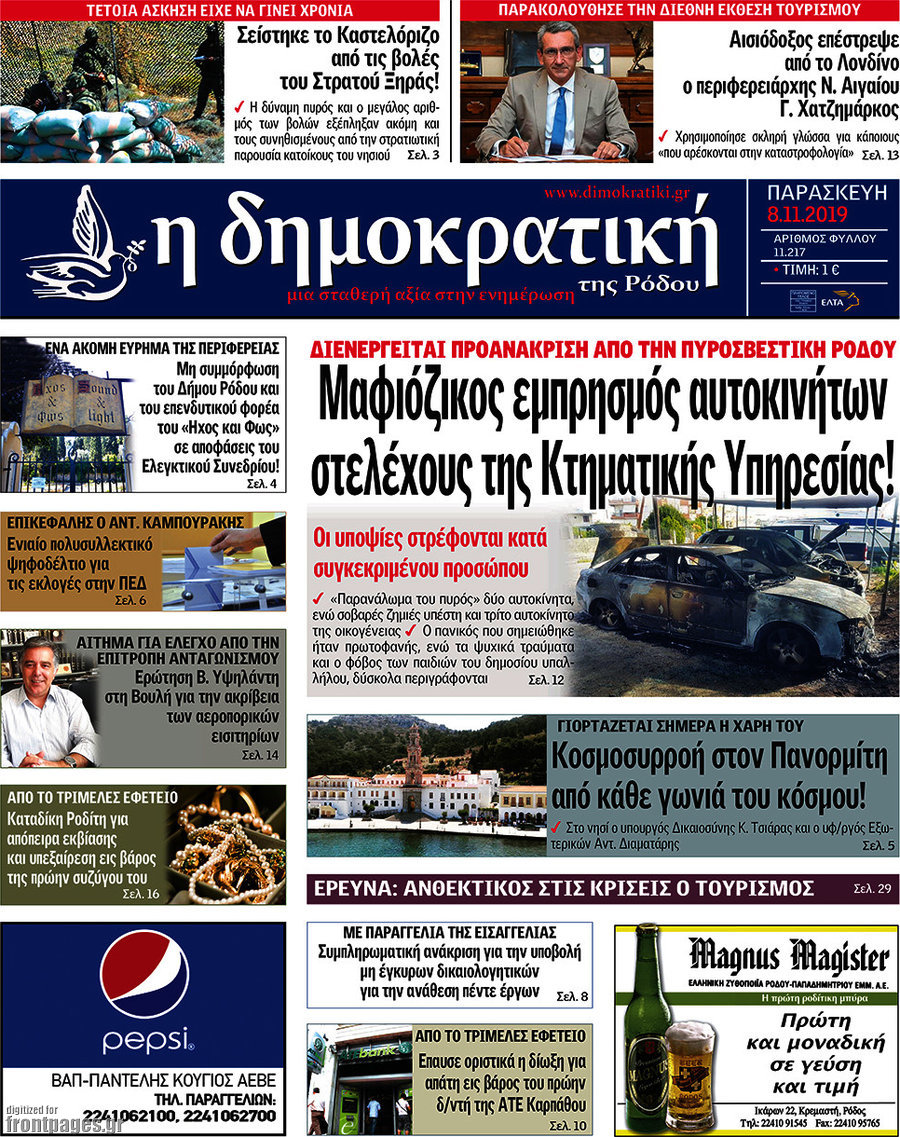 Δημοκρατική Ρόδου