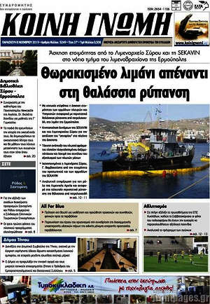 Πρωτοσέλιδο Κοινή Γνώμη