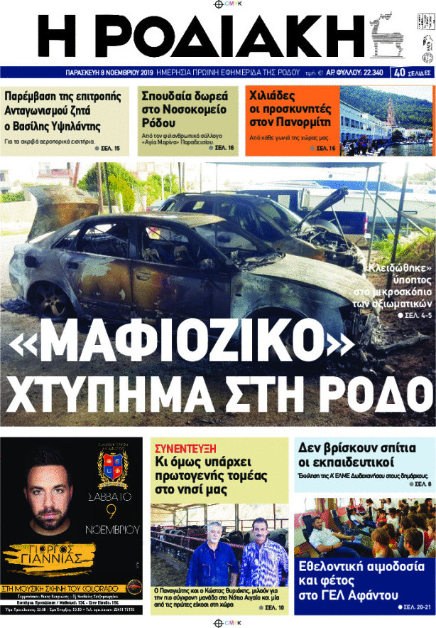 Η Ροδιακή