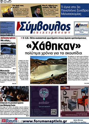 Πρωτοσέλιδο Σύμβουλος