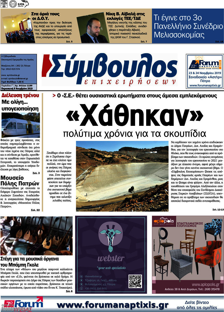 Σύμβουλος