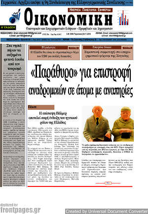 Πρωτοσέλιδο Οικονομική