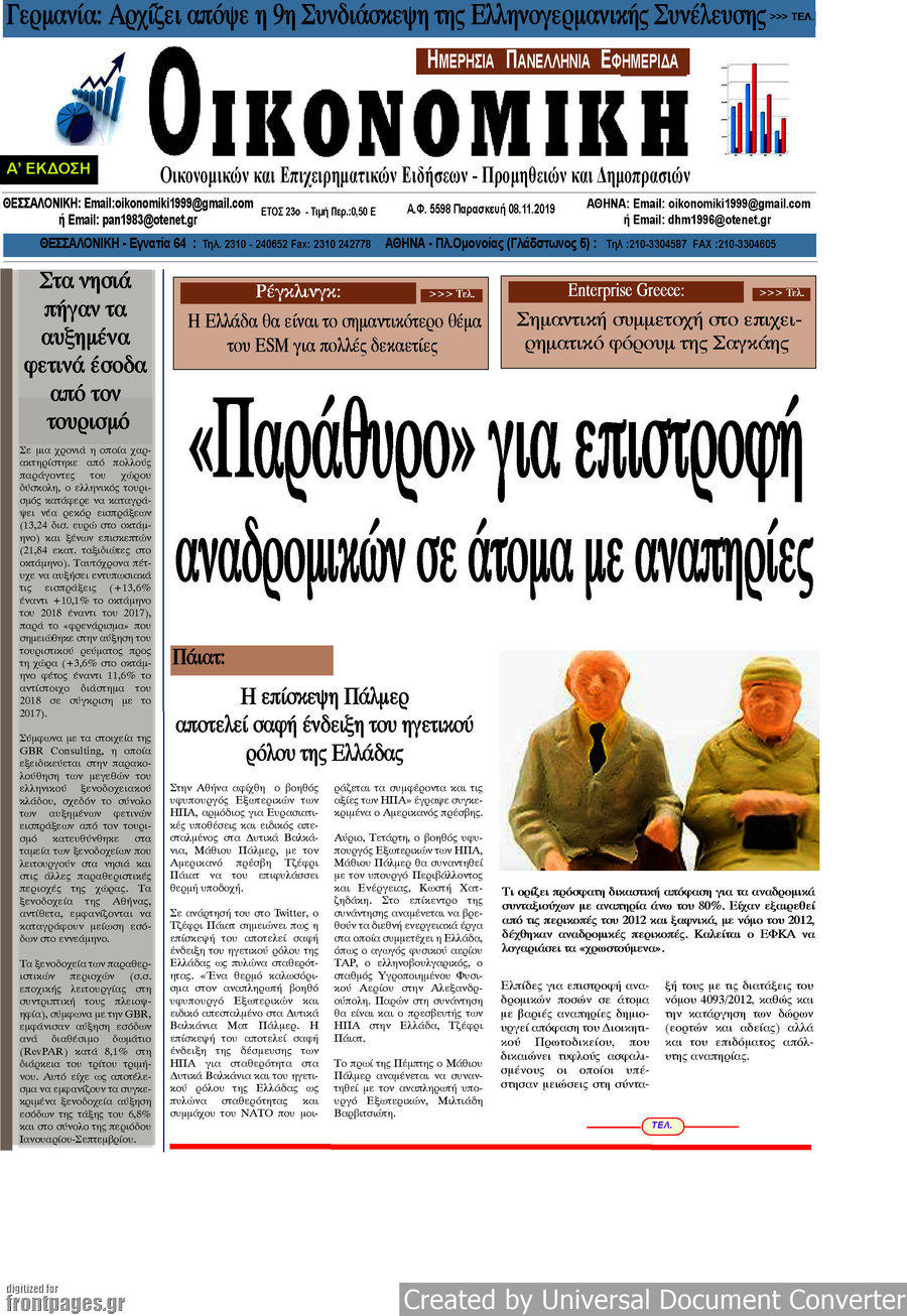Οικονομική