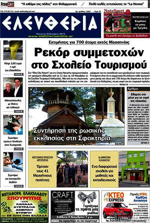 Πρωτοσέλιδο Ελευθερία