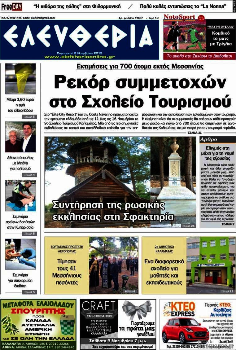 Ελευθερία