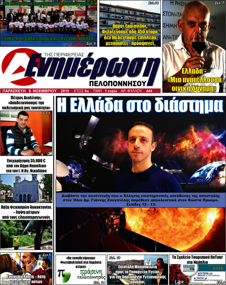 Ενημέρωση Πελοποννήσου