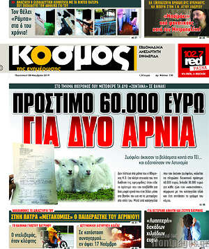 Πρωτοσέλιδο Κόσμος
