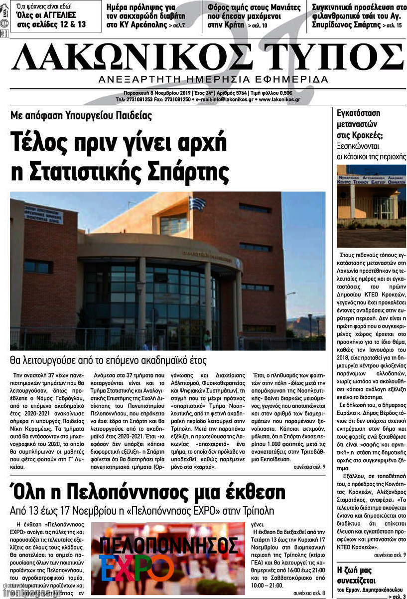 Λακωνικός Τύπος