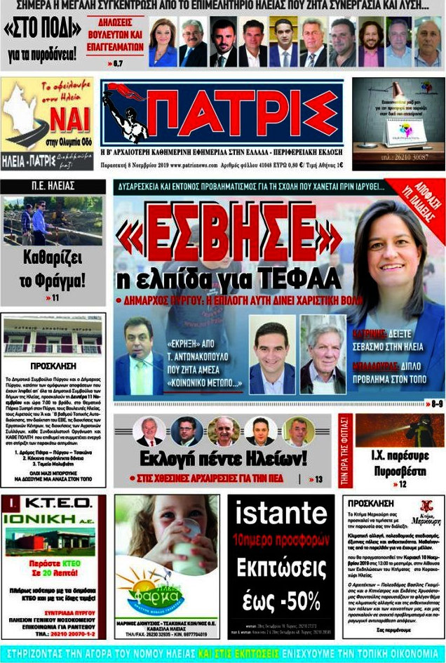 Πατρίς