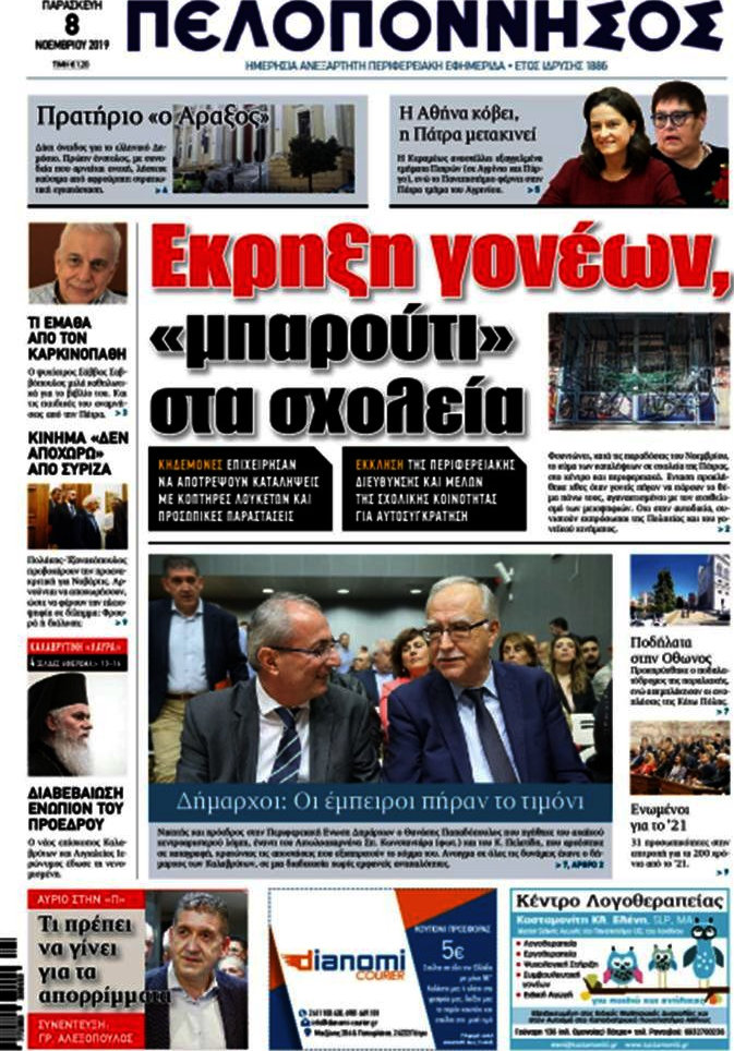Πελοπόννησος