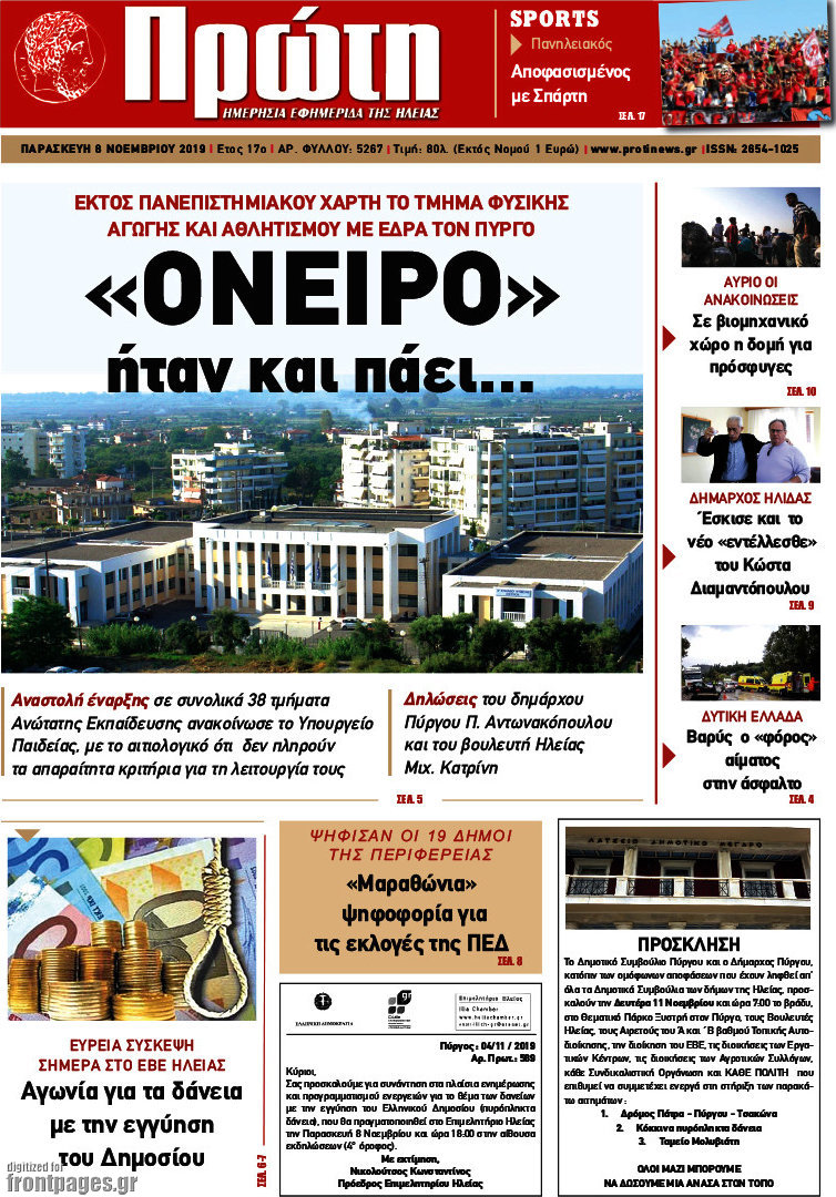Πρώτη