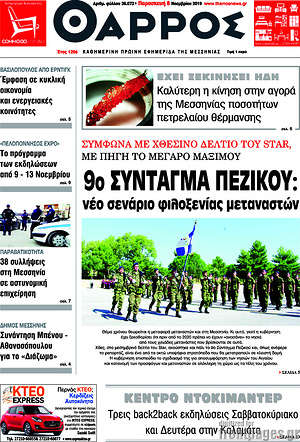 Πρωτοσέλιδο Θάρρος