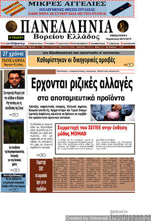 Πρωτοσέλιδο Πανελλήνια Β. Ελλάδος
