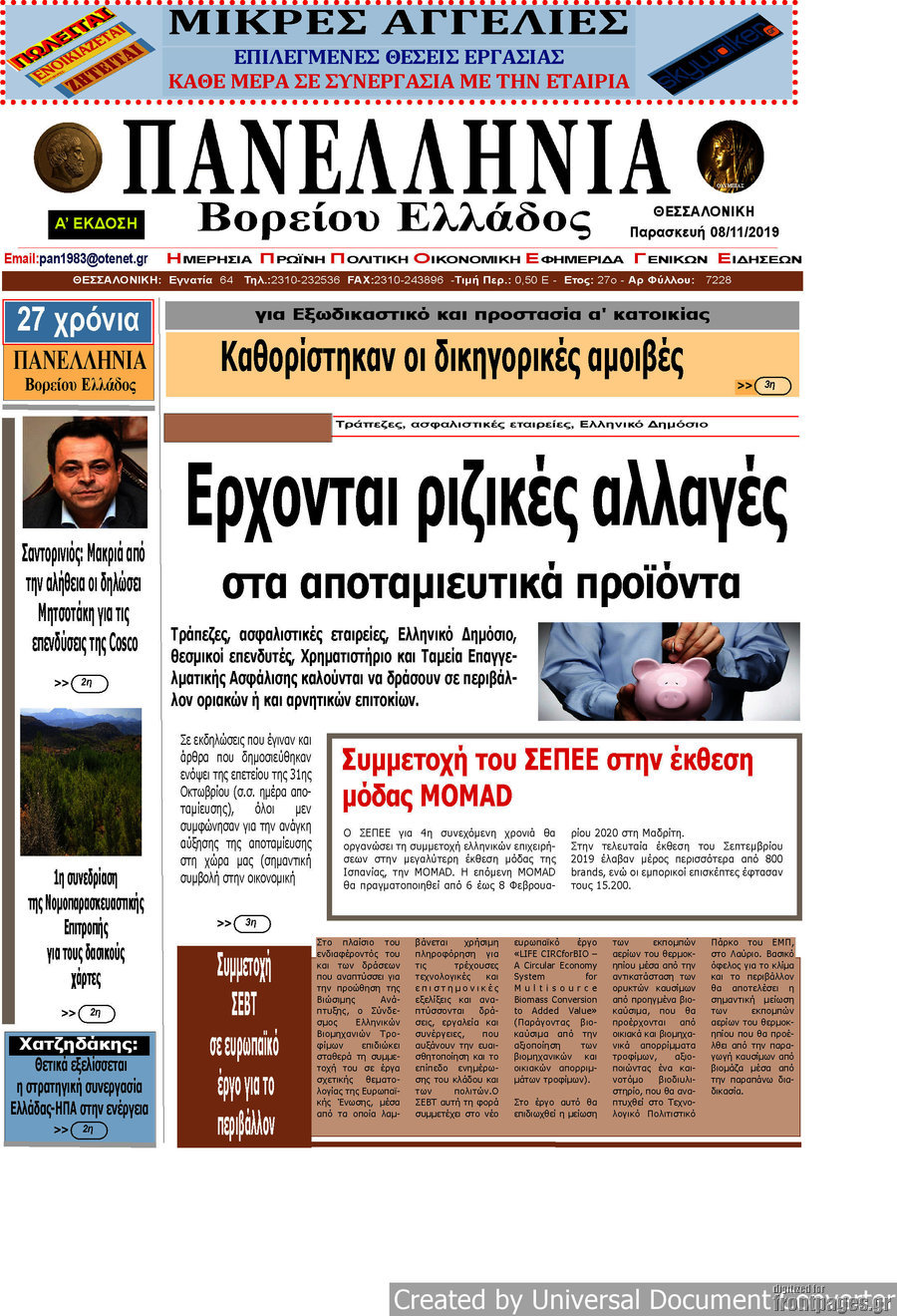 Πανελλήνια Β. Ελλάδος