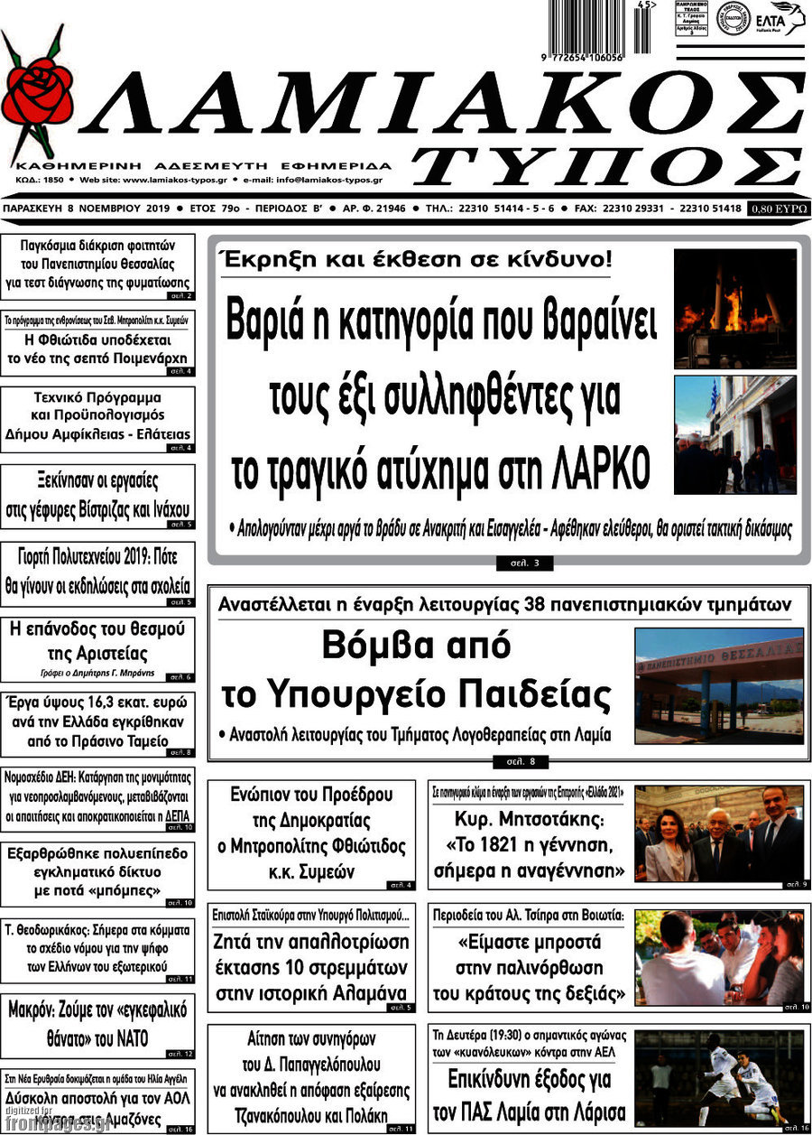 Λαμιακός Τύπος