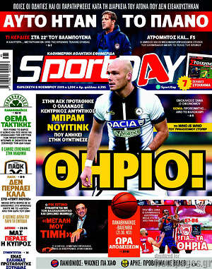 Πρωτοσέλιδο εφημερίδας Sport Day - protoselida