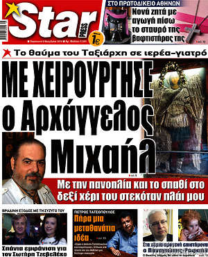 Πρωτοσέλιδο εφημερίδας Star press - protoselida