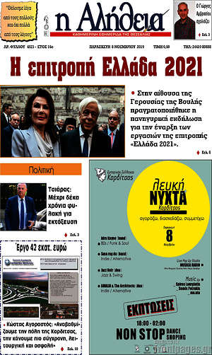Πρωτοσέλιδο Η Αλήθεια