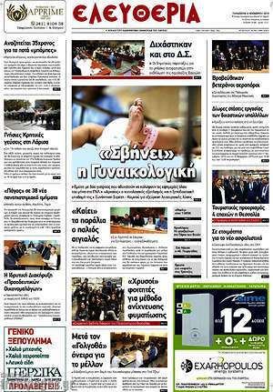 Πρωτοσέλιδο Ελευθερία
