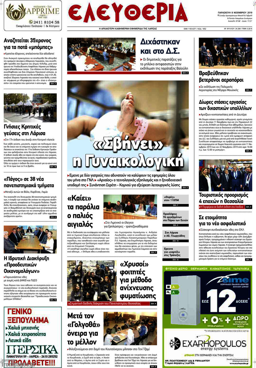 Ελευθερία
