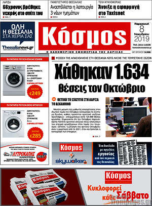 Πρωτοσέλιδο Κόσμος