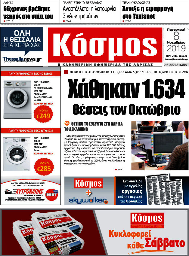 Κόσμος