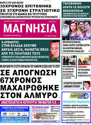 Πρωτοσέλιδο Μαγνησία