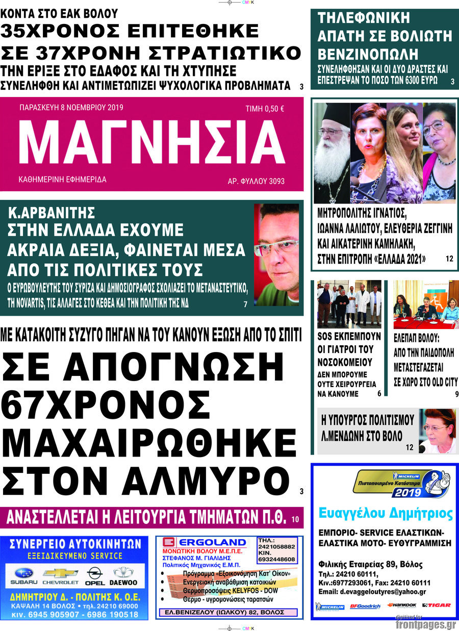 Μαγνησία