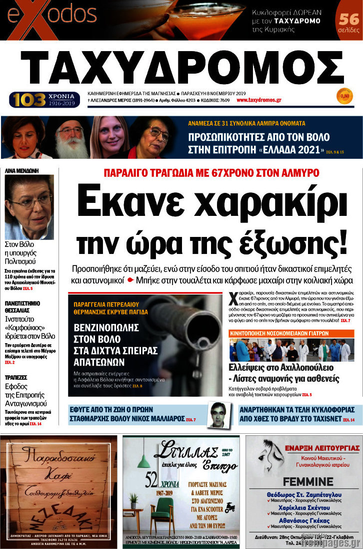 Ταχυδρόμος