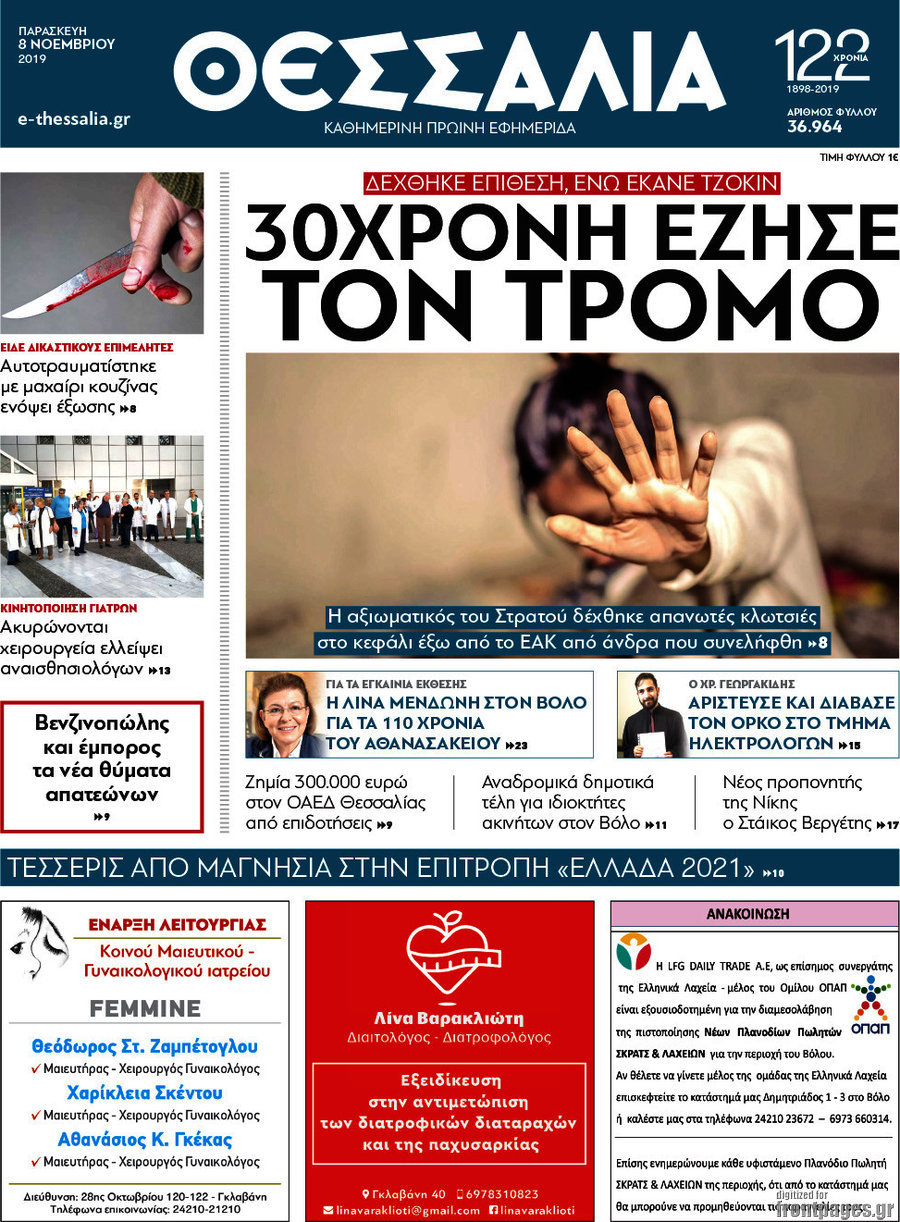 Θεσσαλία