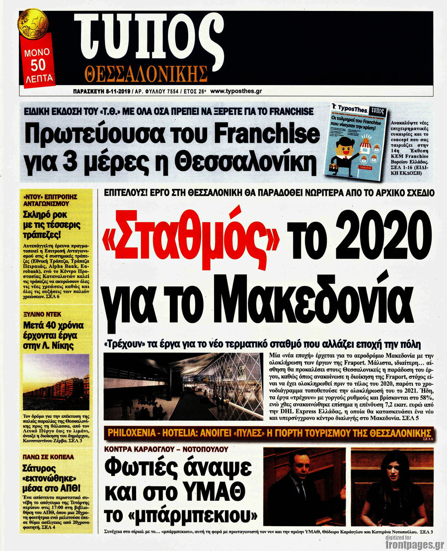 Τύπος Θεσσαλονίκης