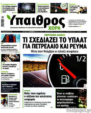Πρωτοσέλιδο Ύπαιθρος