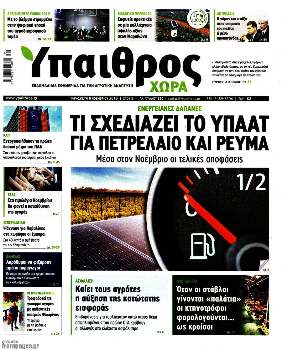 Ύπαιθρος