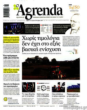 Πρωτοσέλιδο Agrenda