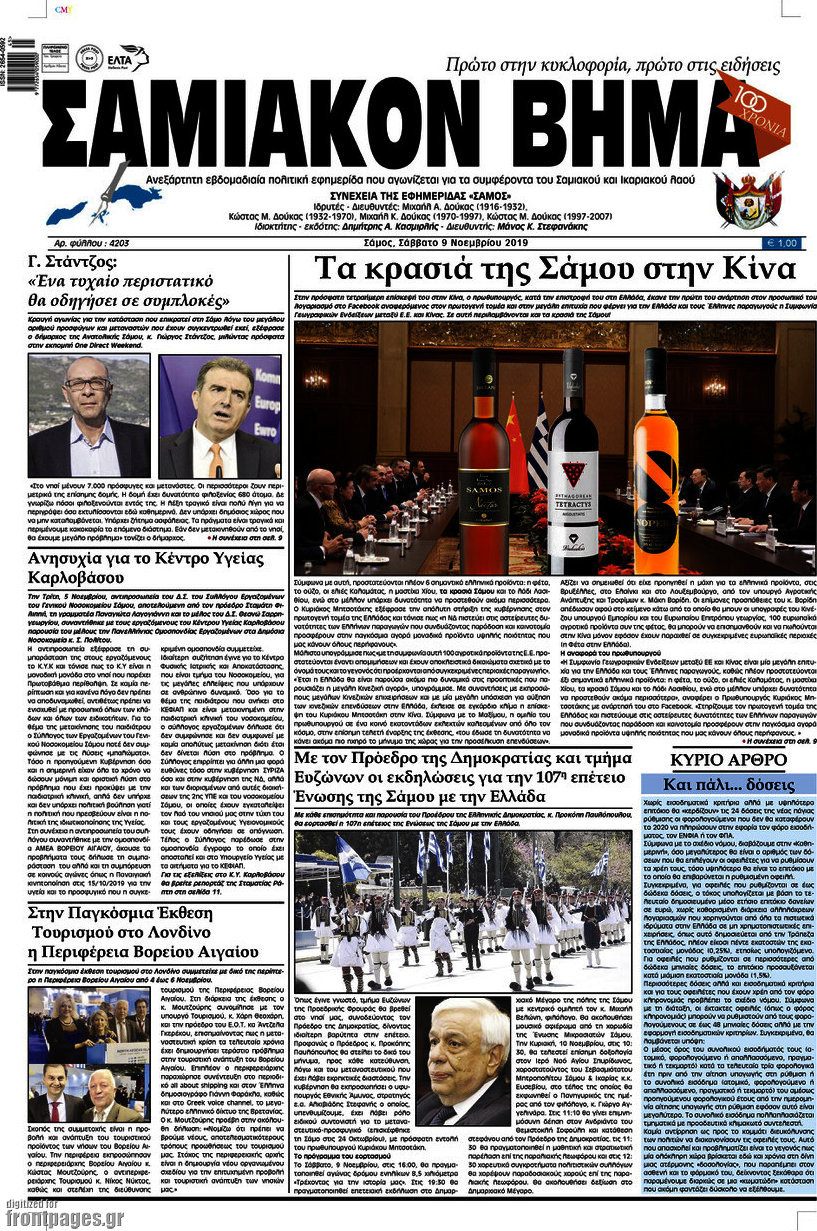 Σαμιακόν Βήμα