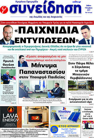 Πρωτοσέλιδο Συνείδηση