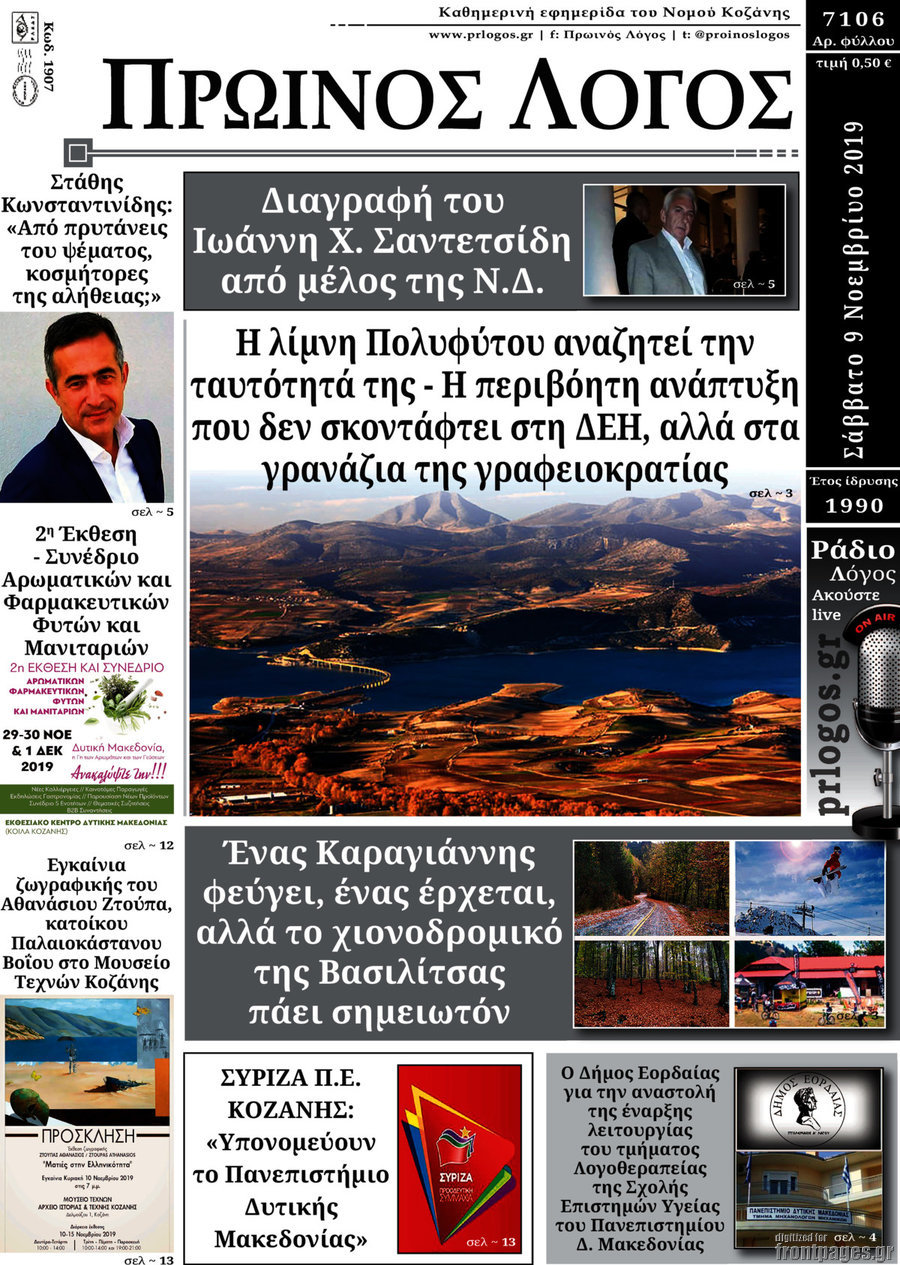 Πρωινός Λόγος
