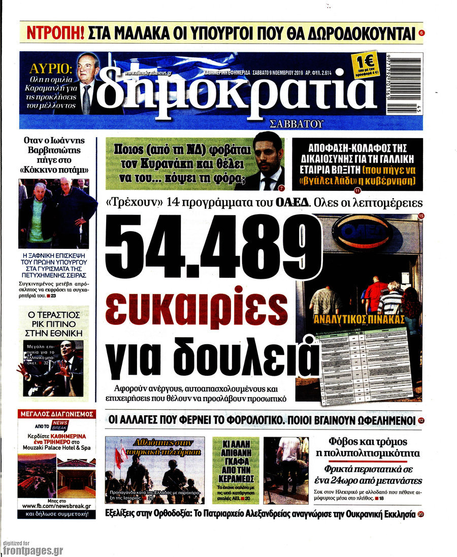 Δημοκρατία