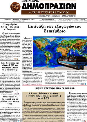 Πρωτοσέλιδο Εφημερίς Δημοπρασιών