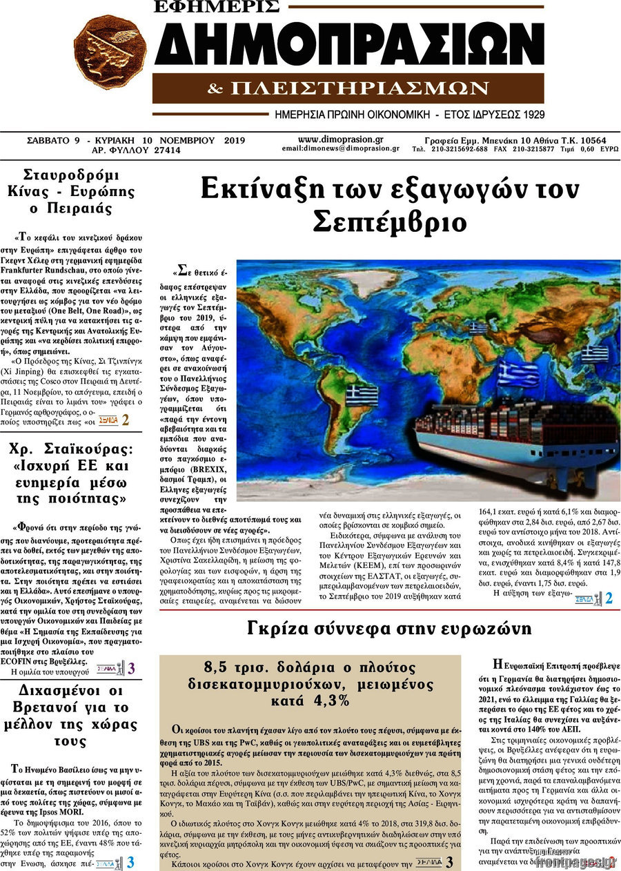 Εφημερίς Δημοπρασιών